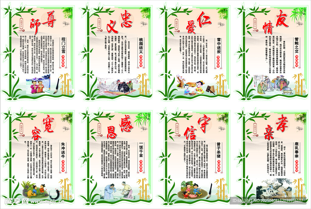 中华传统美德