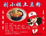 土豆粉宣传画