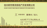 房地产开发名片建筑名片工地施工