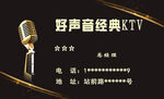 代图层好声音唱歌音乐名片