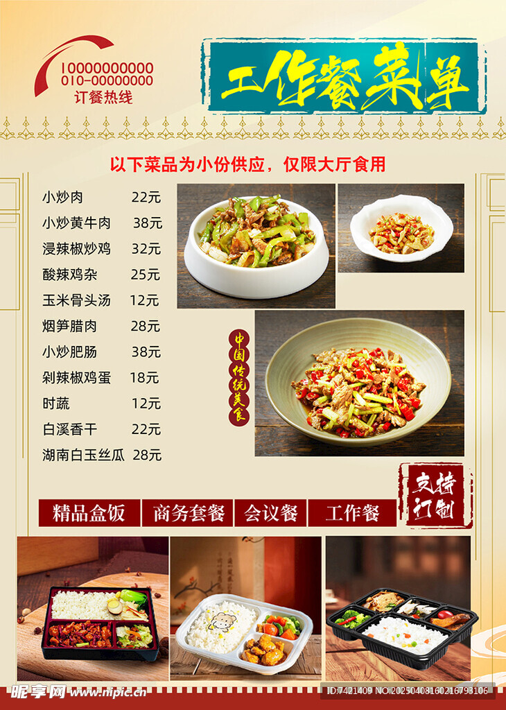 湘菜菜单简易菜单