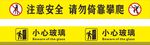 请勿依靠攀爬 小心玻璃