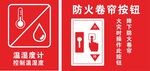 温湿度计 防炎卷帘按钮