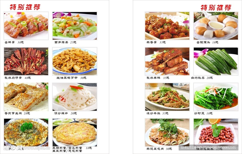 菜单封面  精品菜单 美食
