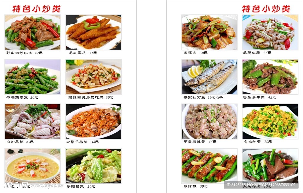 封面  精品菜单 美食