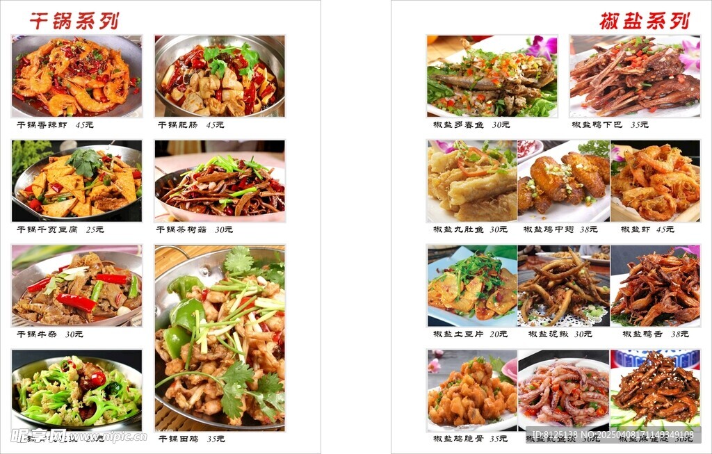 菜单封面  精品菜单 美食