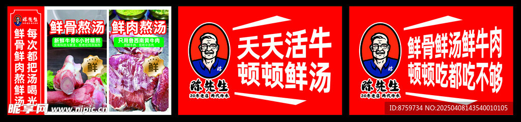 牛肉汤