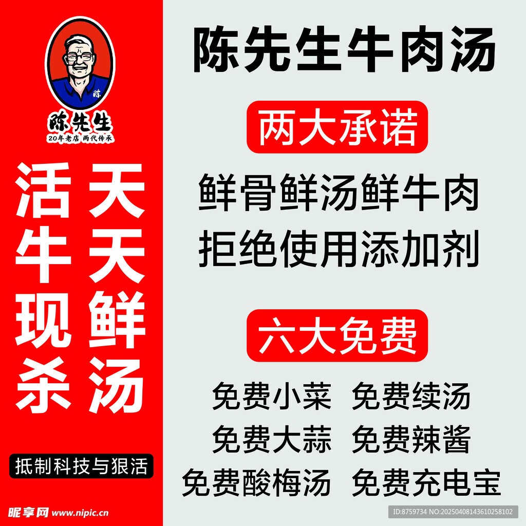牛肉汤