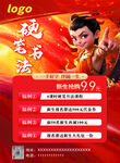 书法宣传单
