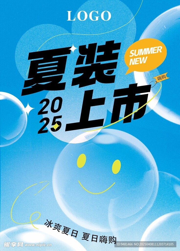 夏季海报
