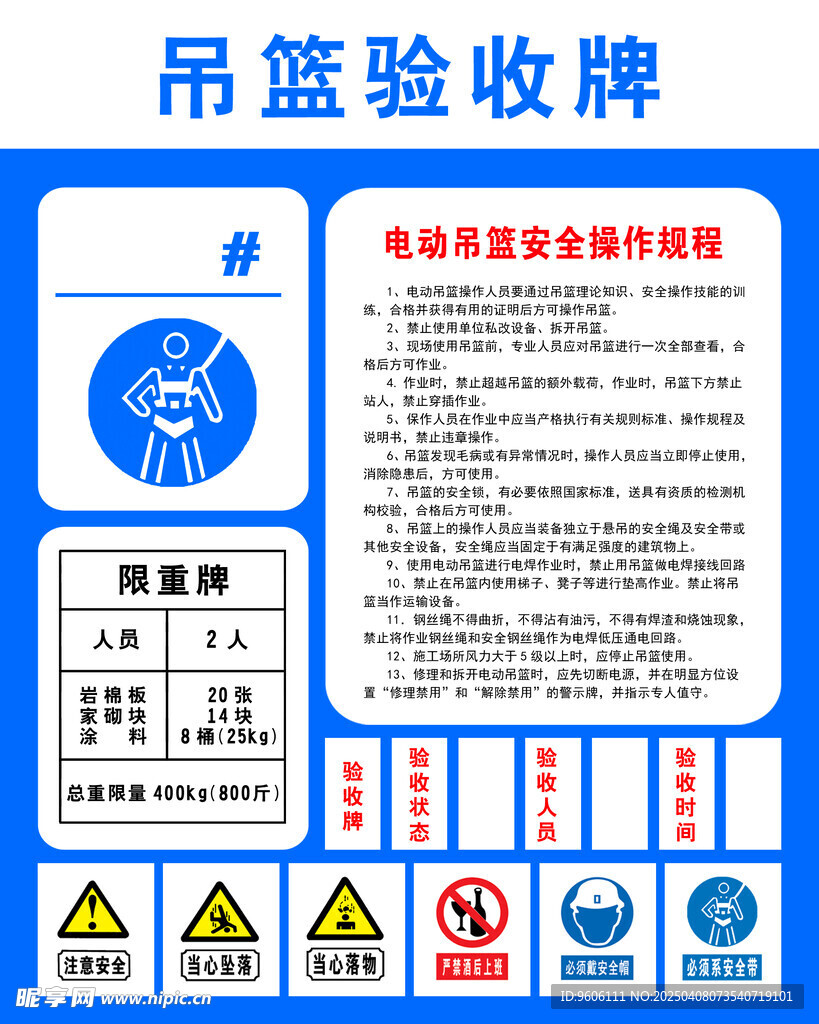 吊篮验收牌