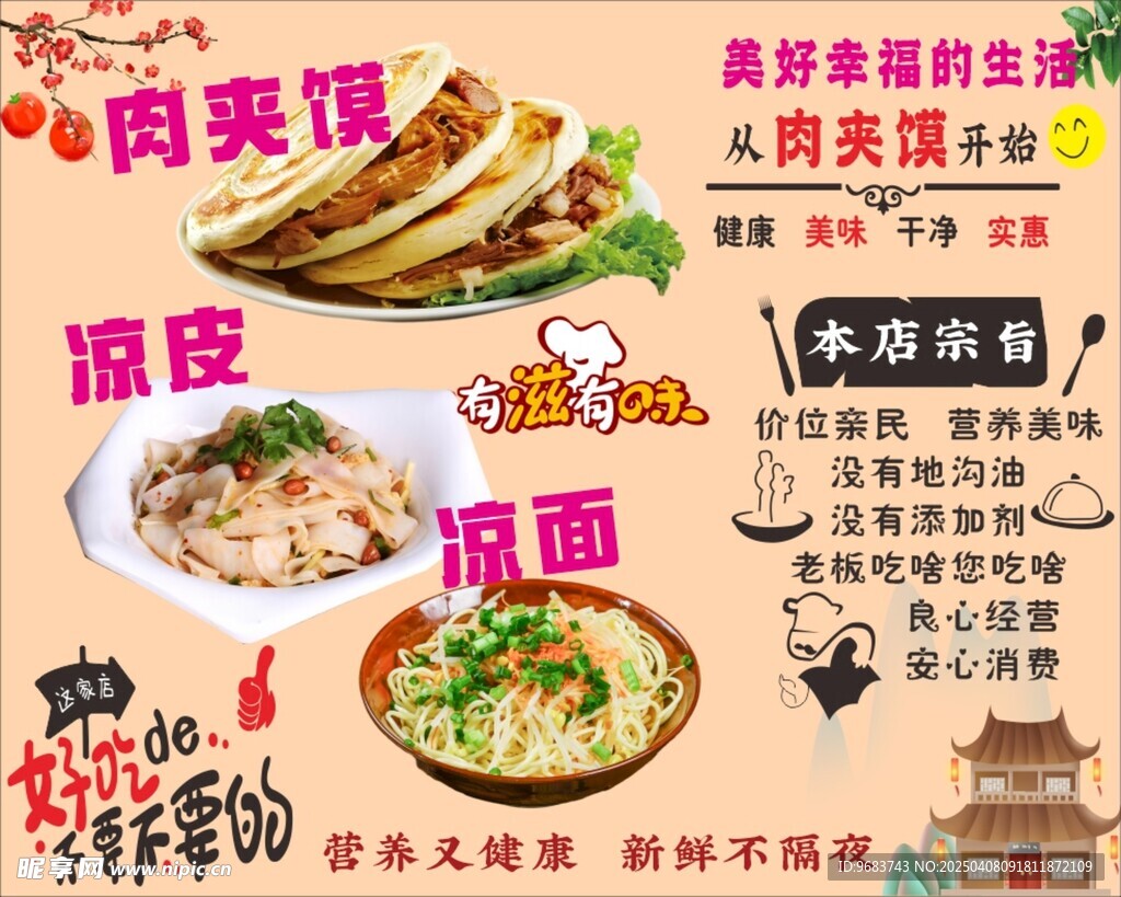 肉夹馍 凉皮