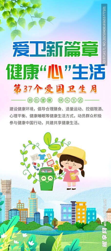爱国卫生月爱国卫生主题2025