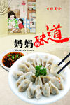 手工水饺