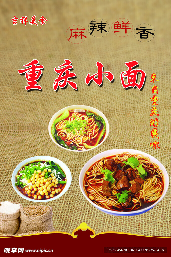 重庆小面