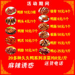 久久鸭货
