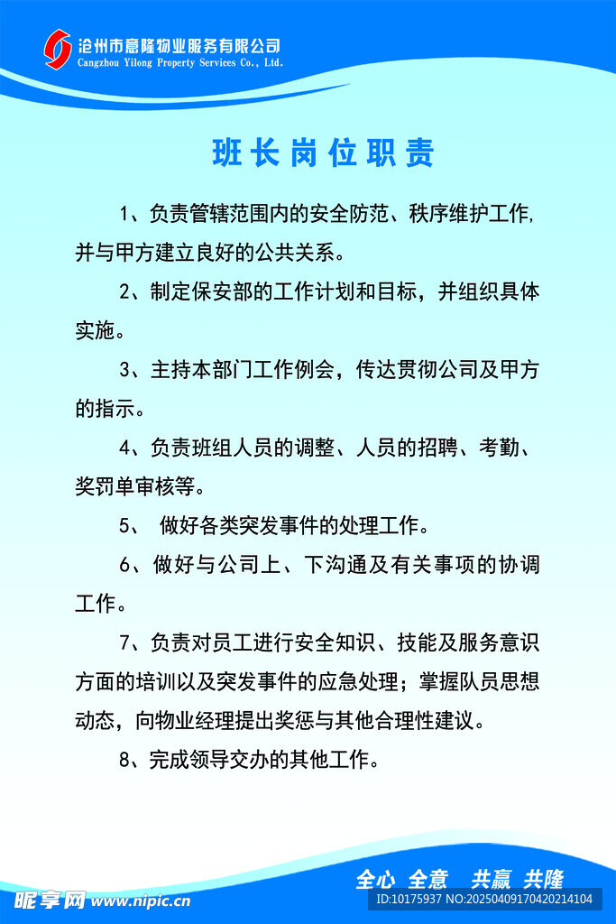 值班制度