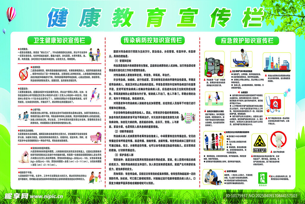 健康宣传栏