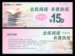 书店代金券