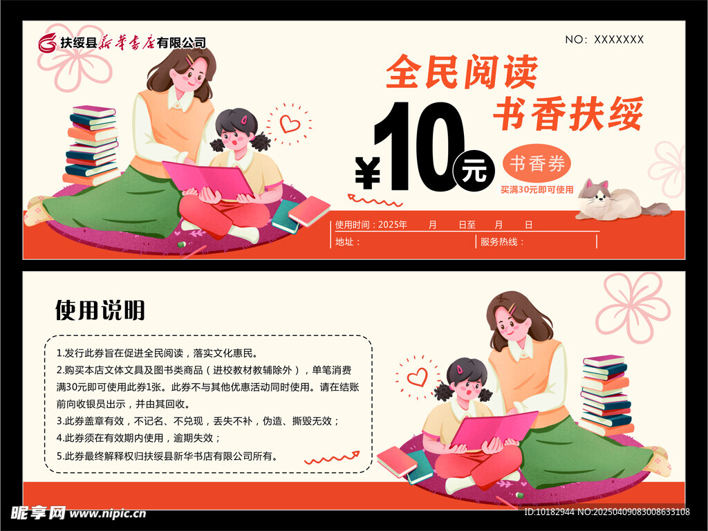 书店代金券