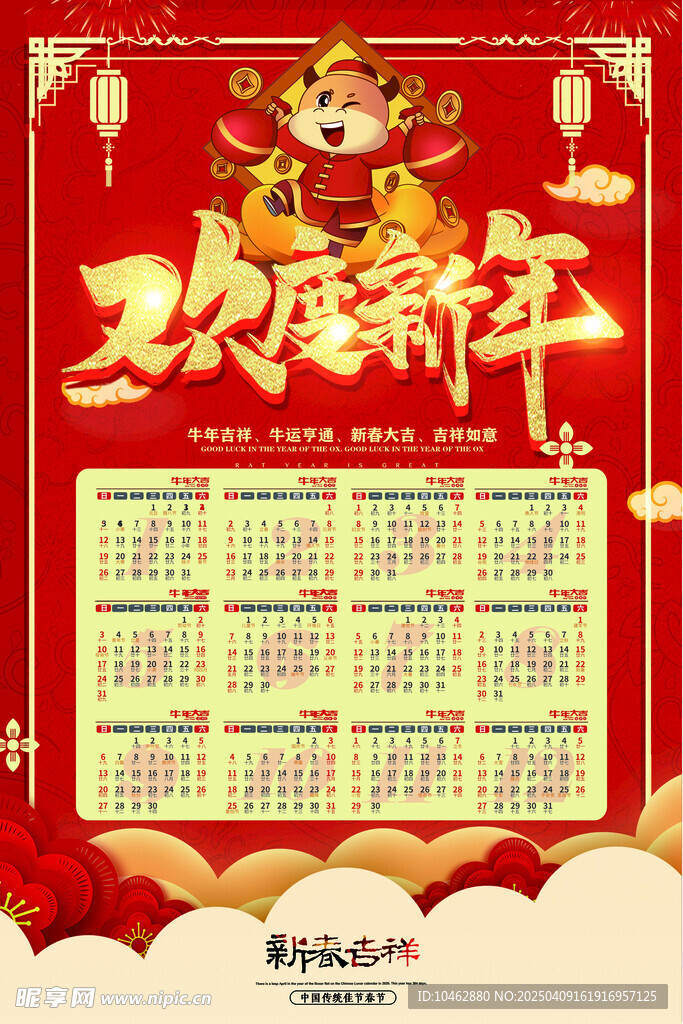 简约卡通国潮风牛年大吉2021