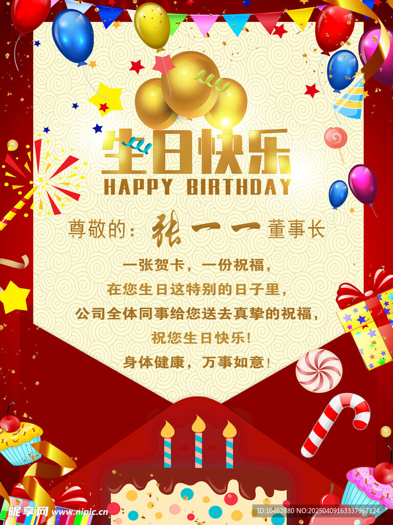 生日贺卡海报