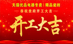 开工大吉