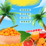 鲜榨果汁