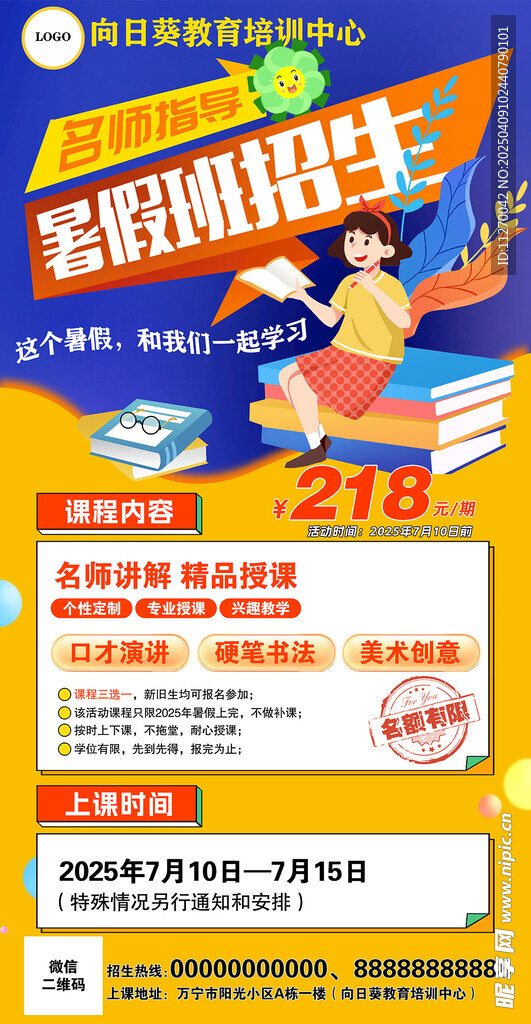 暑假班海报