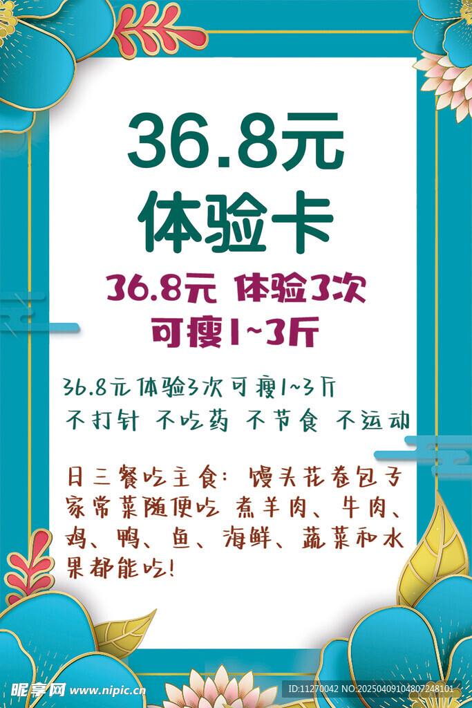 减肥体验卡