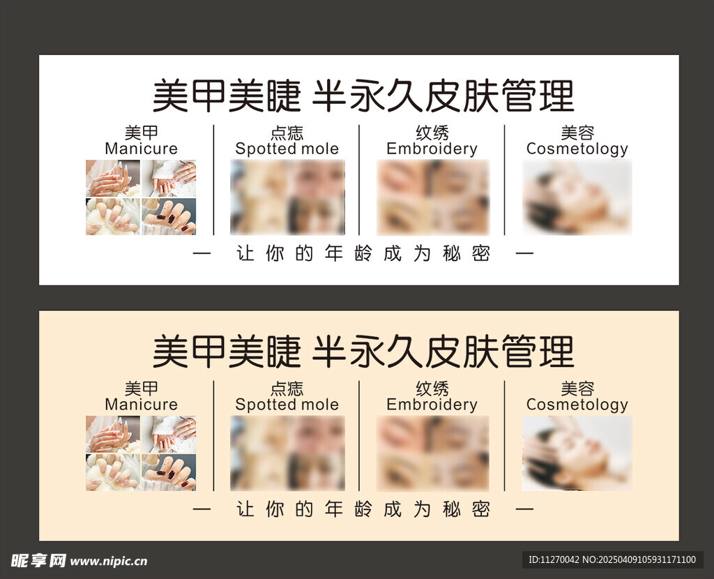 美容 美甲美睫海报