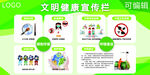 文明健康宣传栏