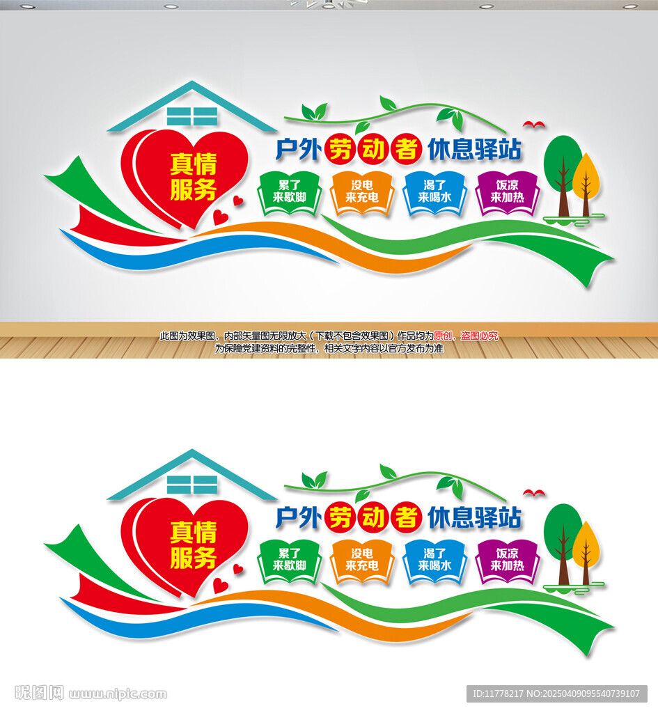 户外劳动者休息驿站