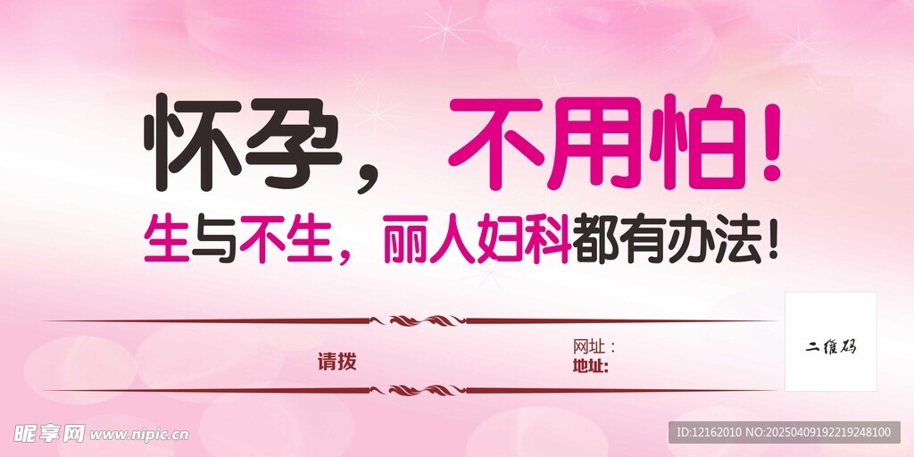妇科广告