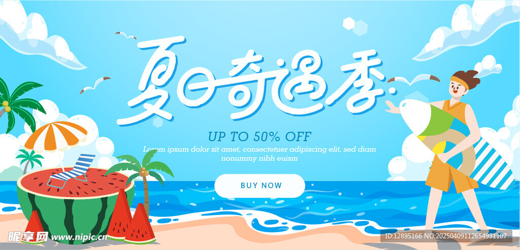 夏日活动海报
