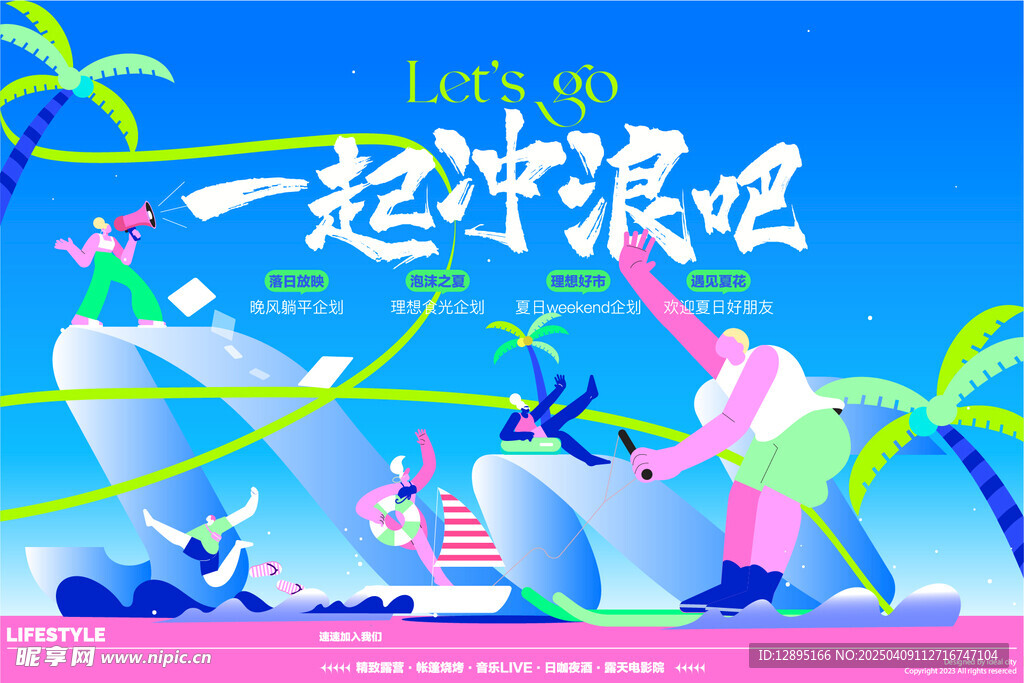 夏季活动背景