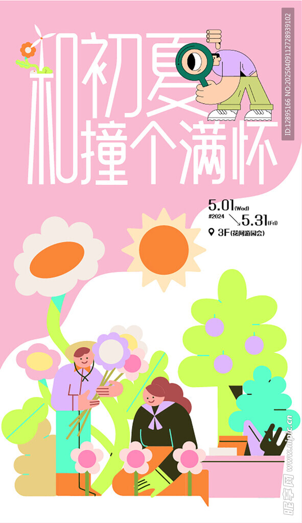 夏天海报