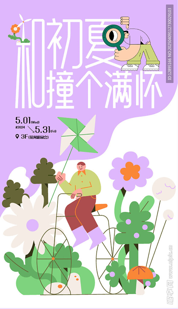 夏季海报