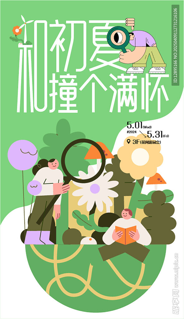 夏季海报