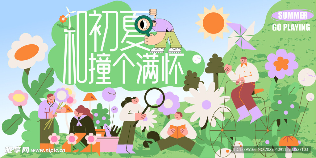 夏日活动海报