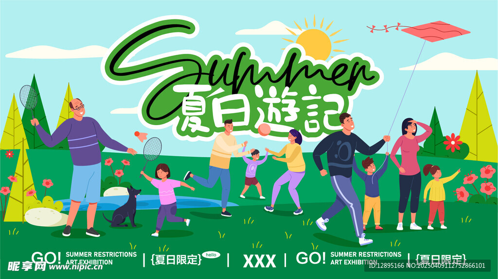 夏季海报