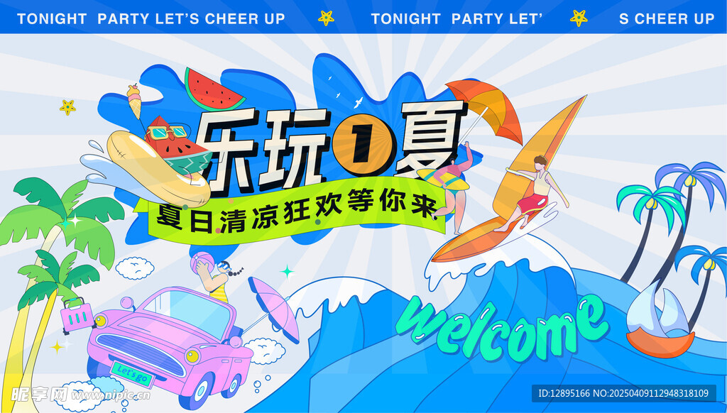 夏季活动背景