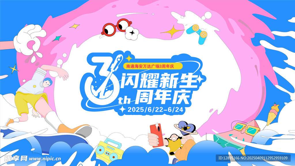 周年海报
