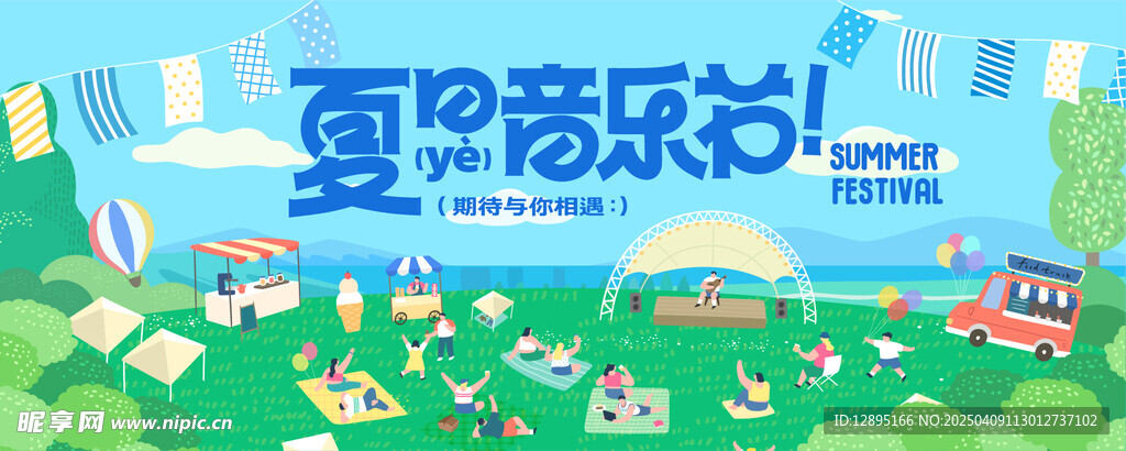 夏日活动海报