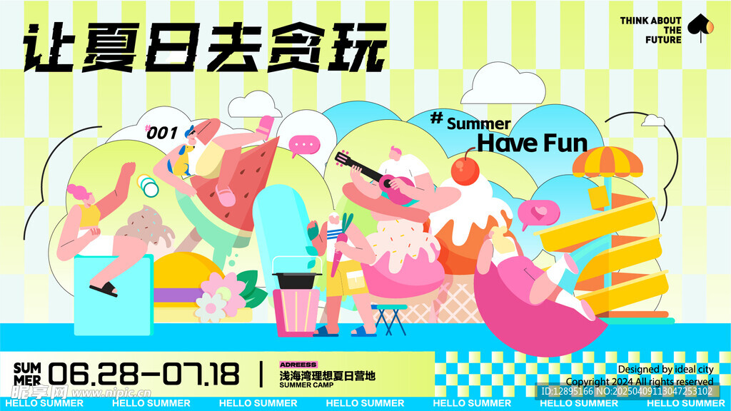 夏天活动海报