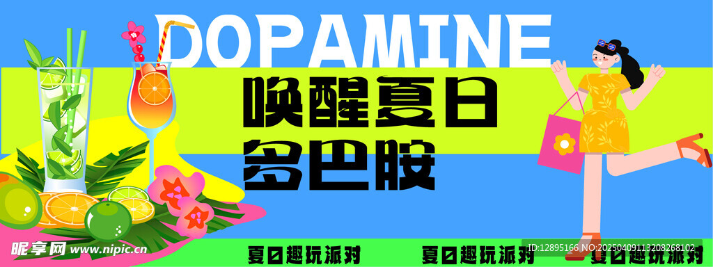 夏季活动海报