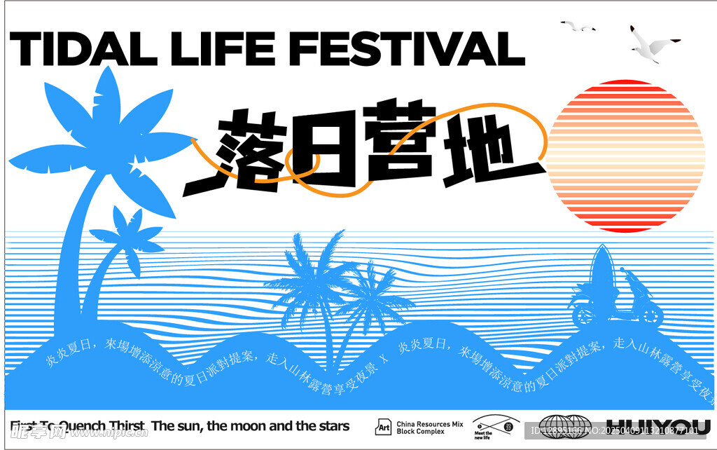 夏日活动海报