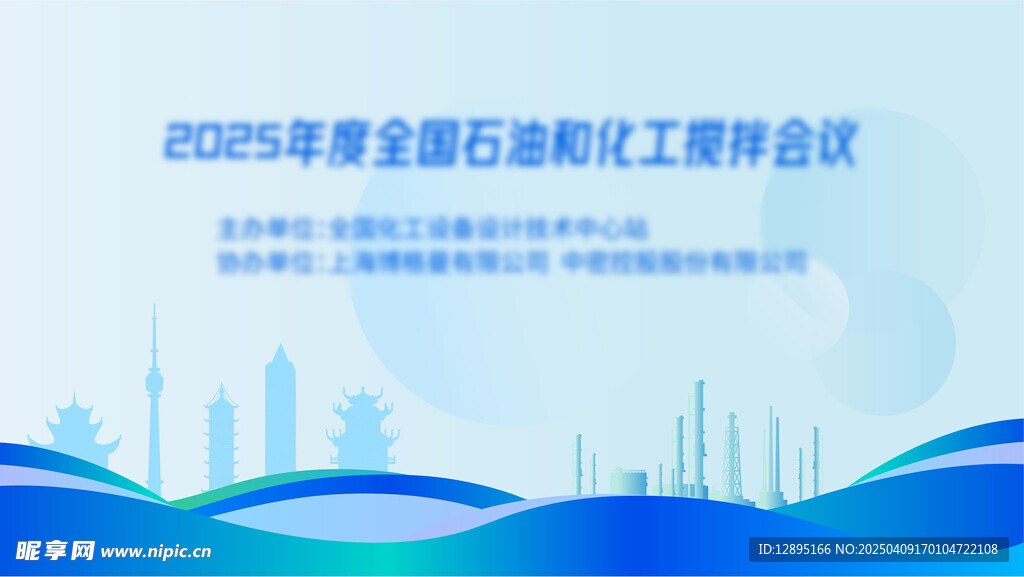 会议主题背景