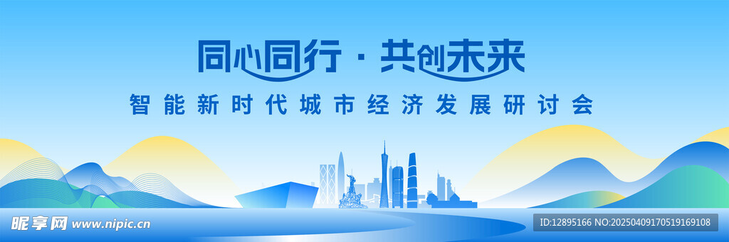 会议主题背景