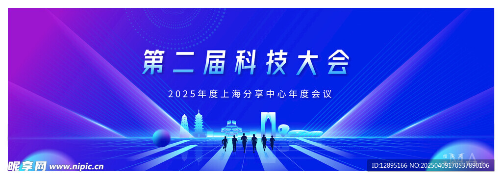会议活动背景